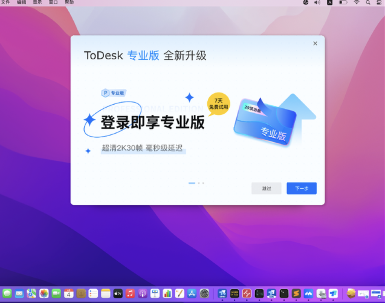 ToDesk Mac端4301最新版来了！画面更高清，还能支持音频传输