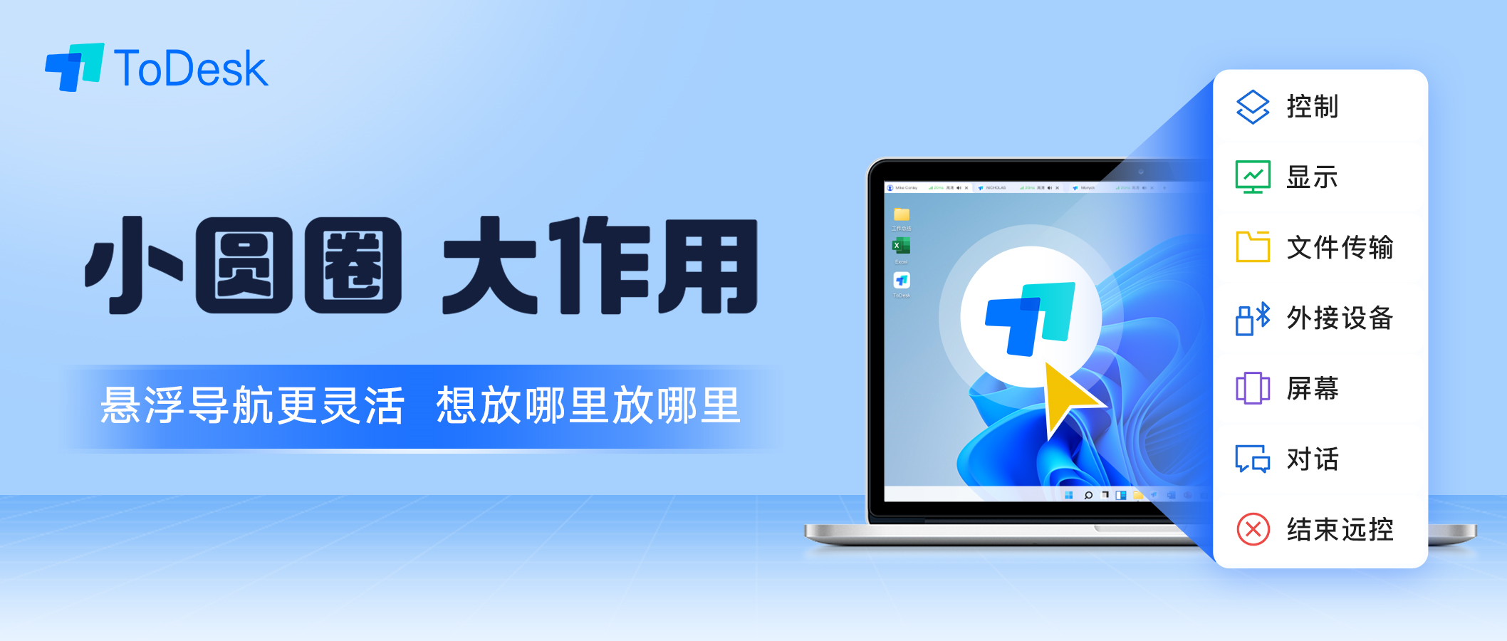 ToDesk远程控制大更新！远控界首创悬浮球导航，助力远程办公更便捷