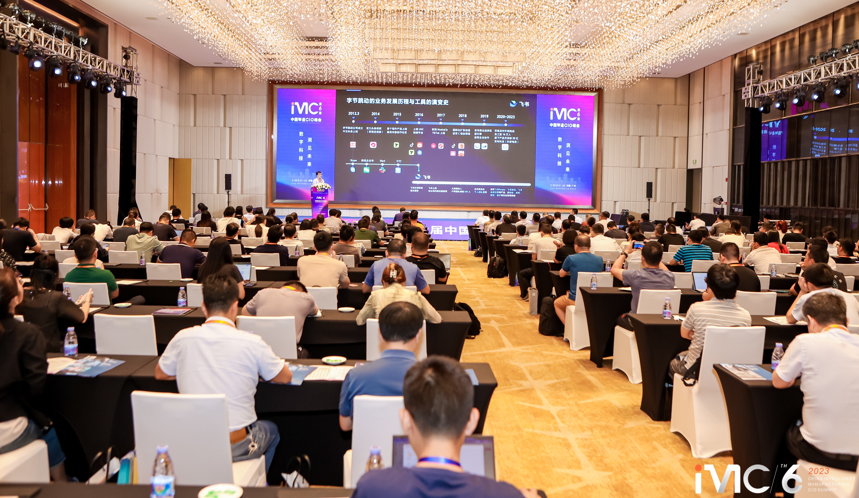 久尺科技出席中国智造CIO峰会，共同推动制造业数字化转型
