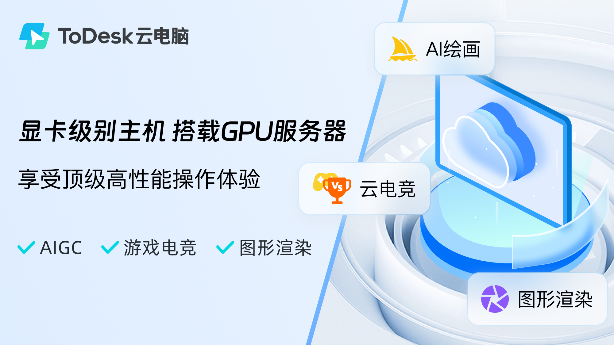 从设计、渲染到3A游戏，ToDesk云电脑2024强力破圈之作