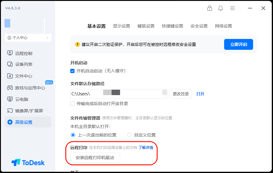 驱动安装路径示意图