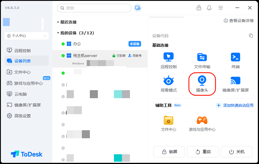 点击设备列表中的摄像头按钮