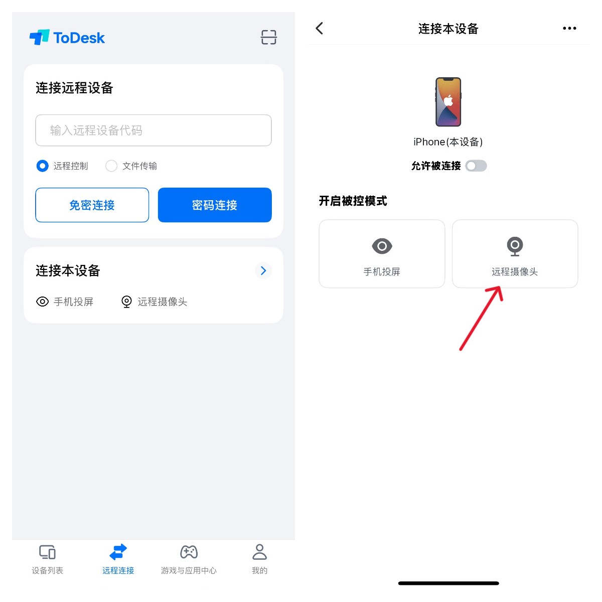 手机端主界面选择远程摄像头