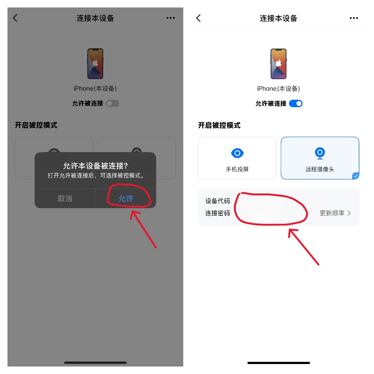 开启允许被连接