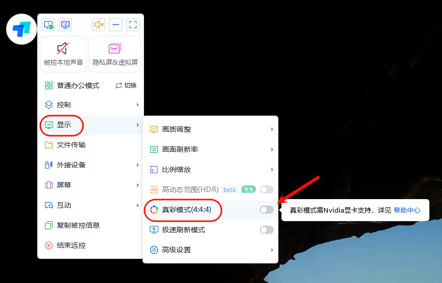 菜单栏开启真彩模式