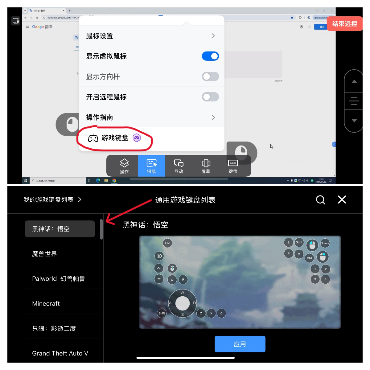 工具栏中的游戏键盘按钮
