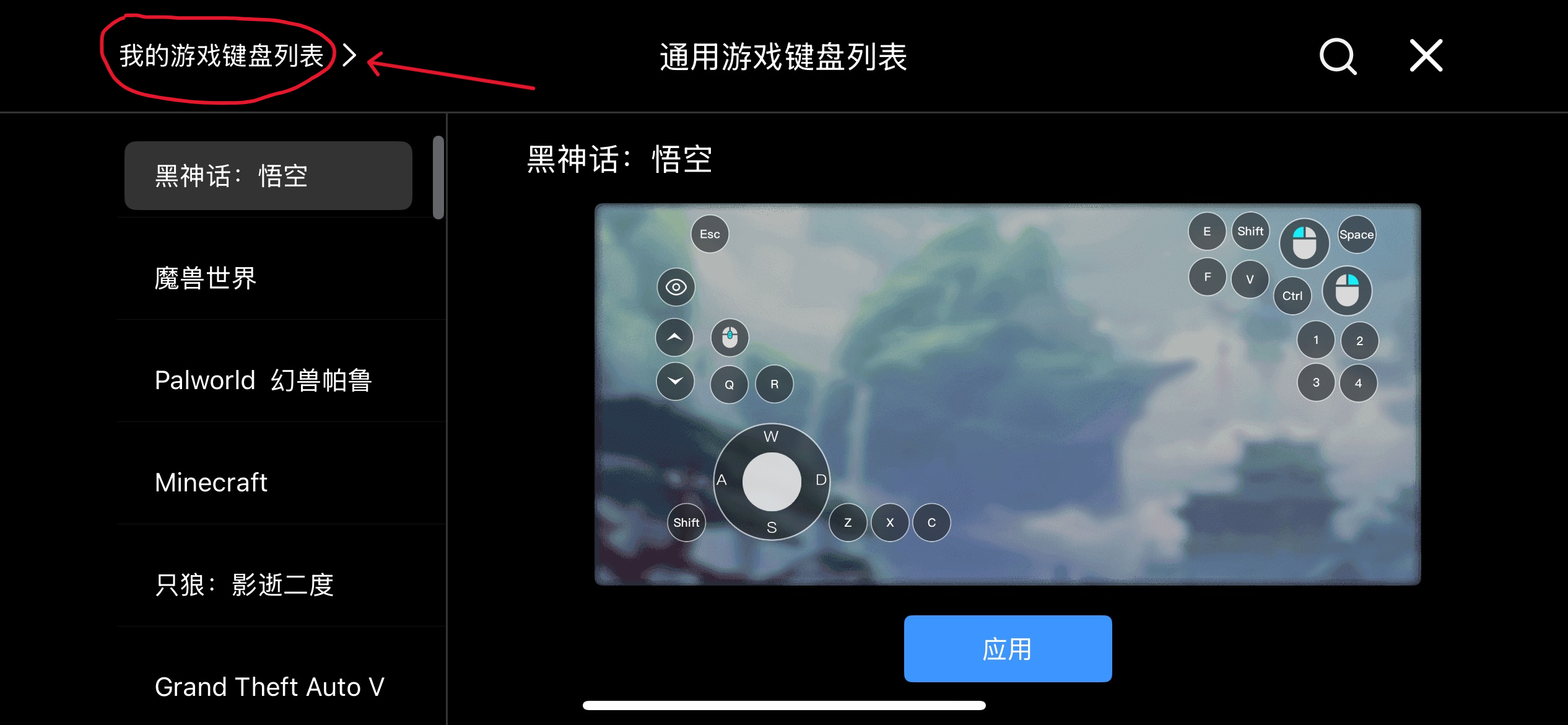 点击左上角的游戏键盘列表