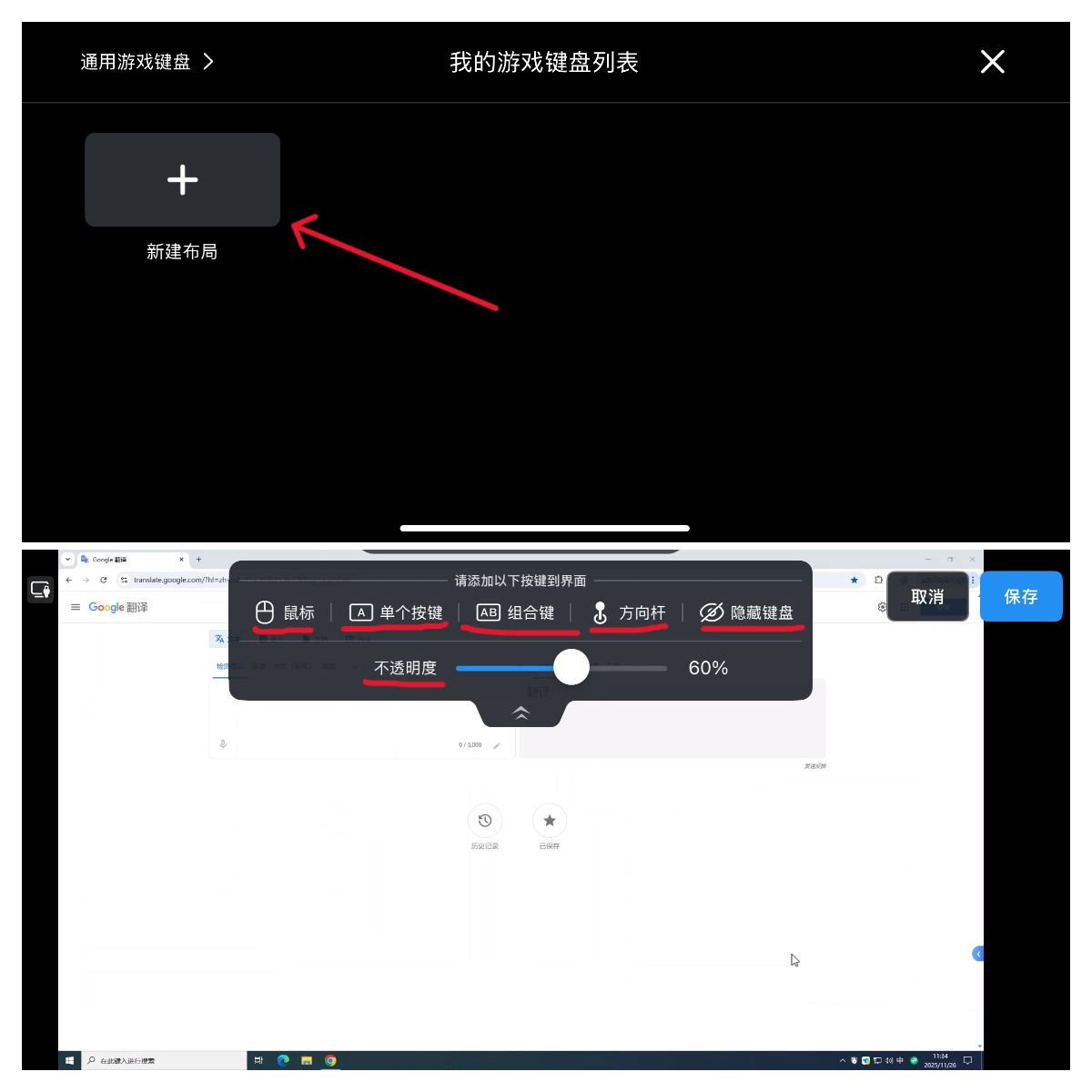 自定义游戏键盘添加模块界面