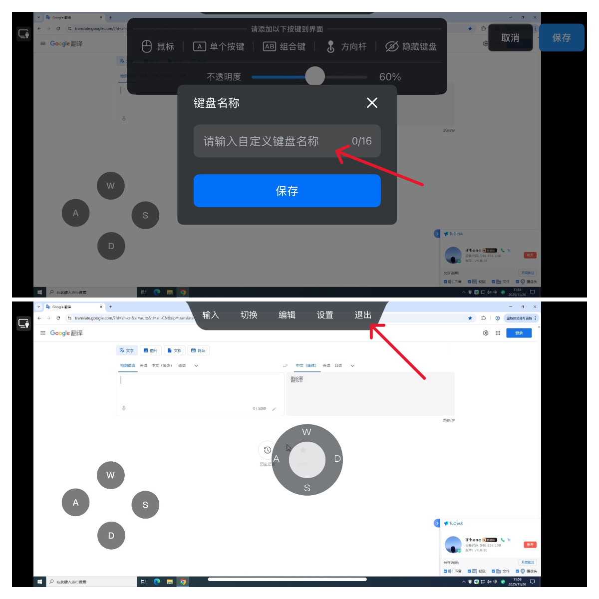 退出自定义游戏键盘设置