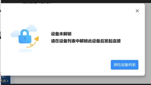 超出设备数限制的提示
