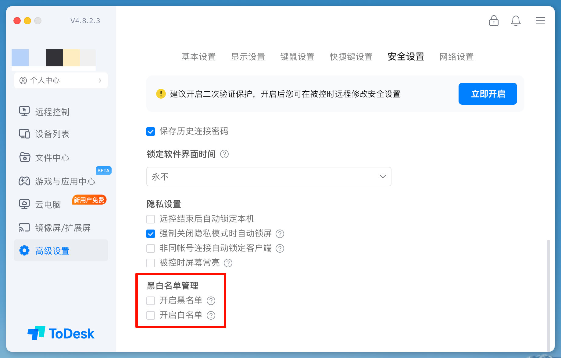 黑白名单管理界面