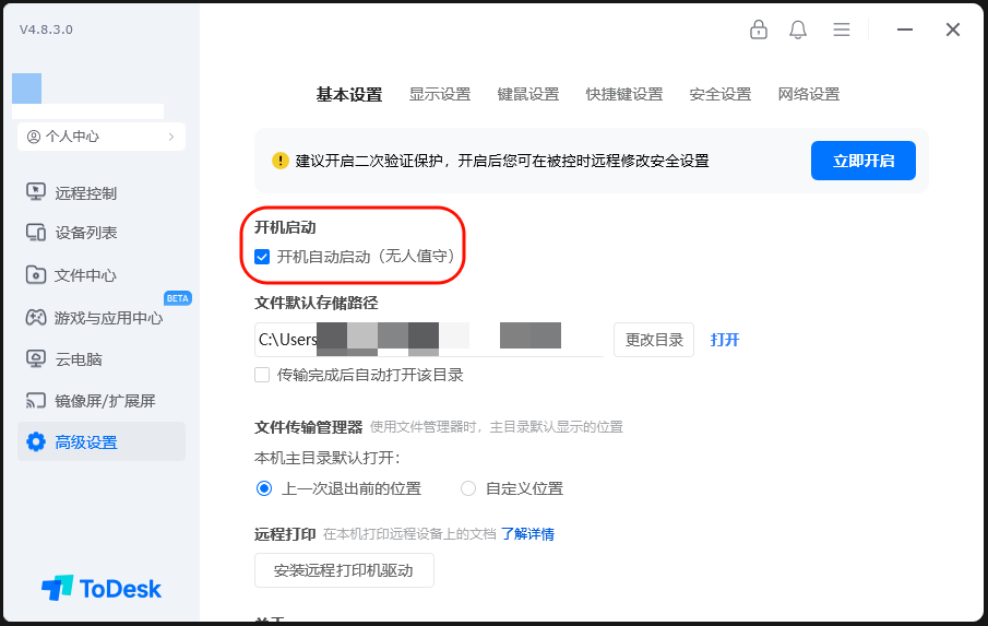Windows 客户端基本设置
