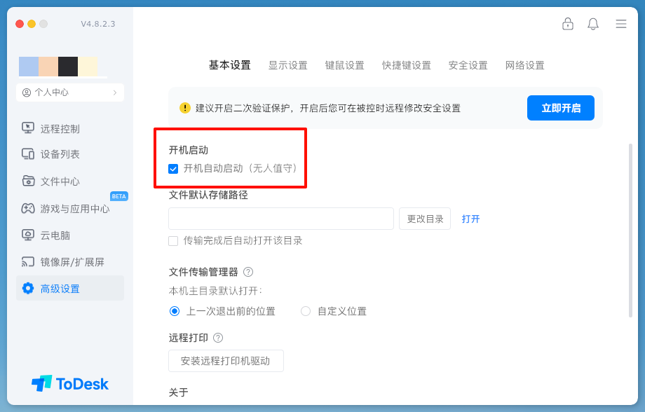 Mac 客户端基本设置