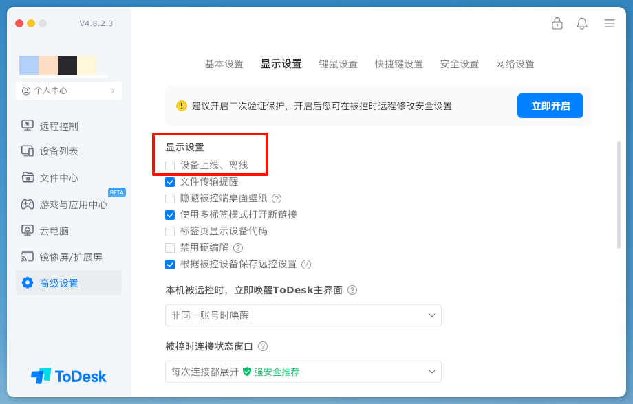 设备上下线提醒设置界面