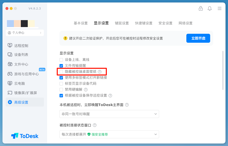隐藏被控端桌面壁纸设置界面