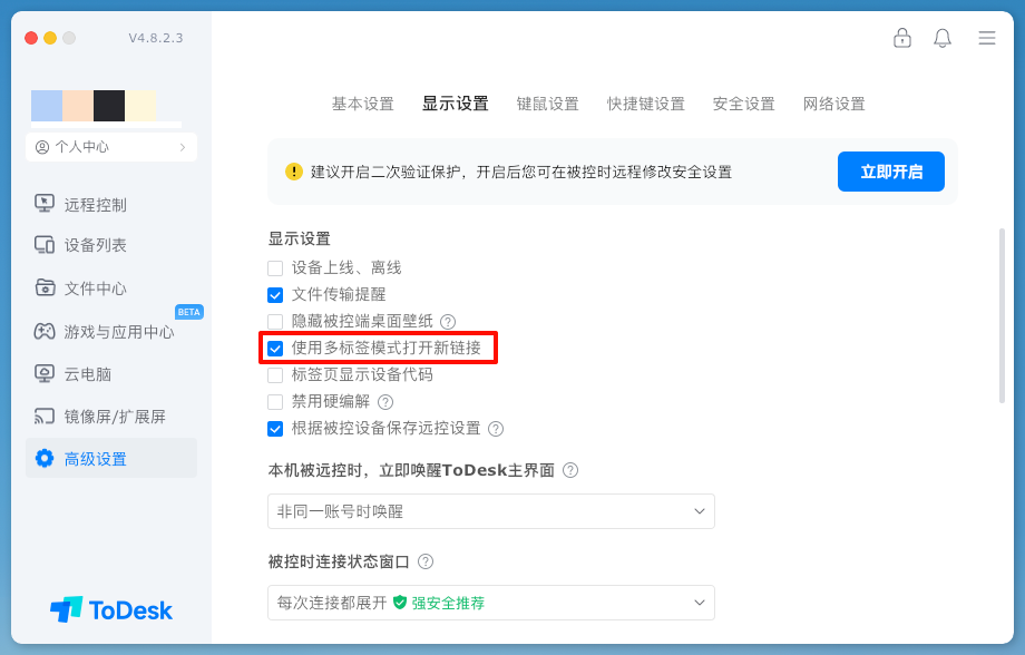 多个远程连接标签页合并示意图