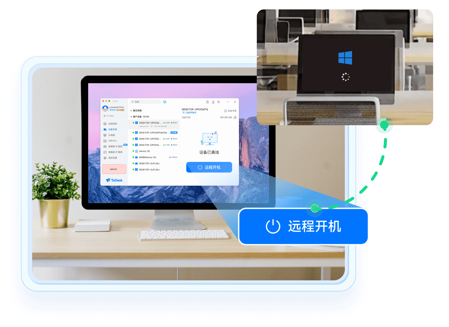 随时随地连接公司电脑