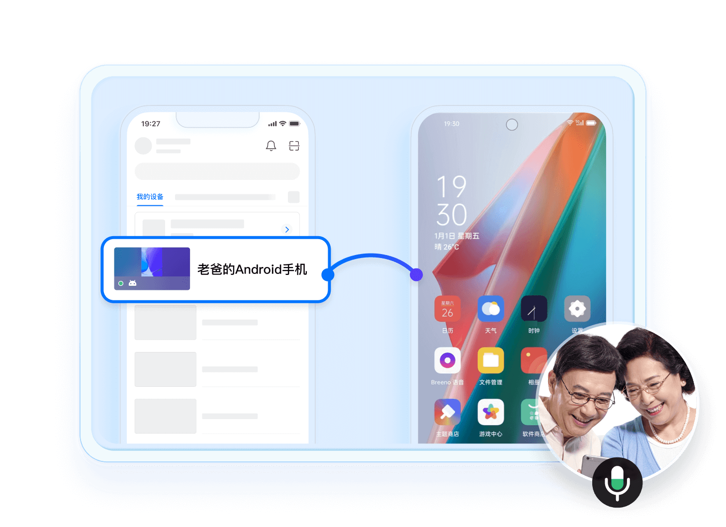 远程帮家人修手机