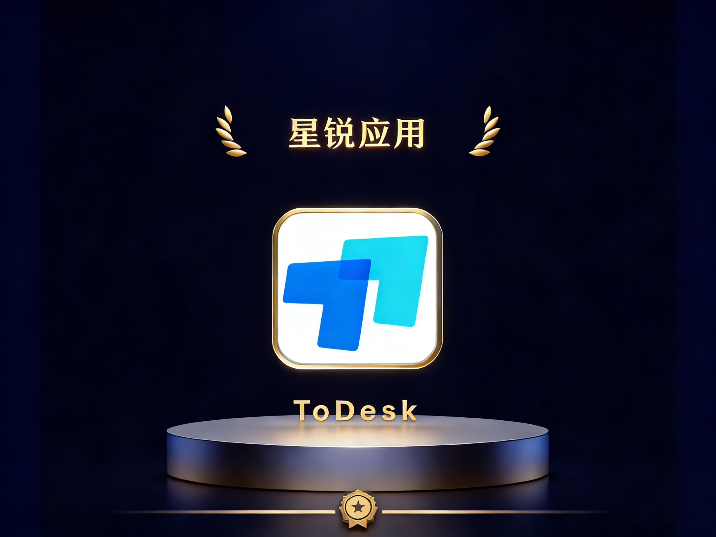 刚刚，微软把年度大奖颁给了ToDesk！