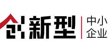 创新型中小企业