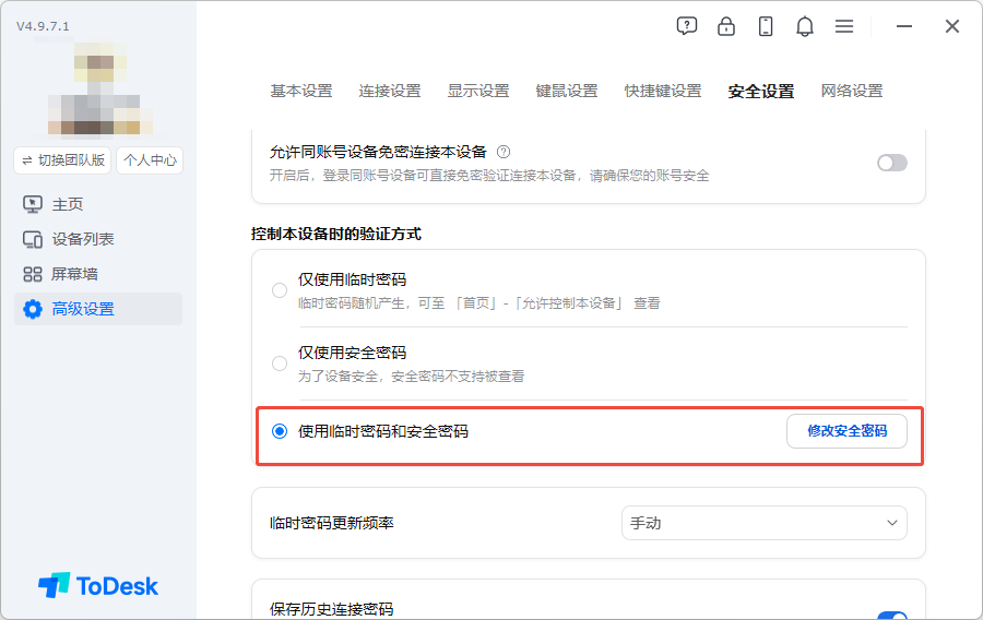设置安全密码