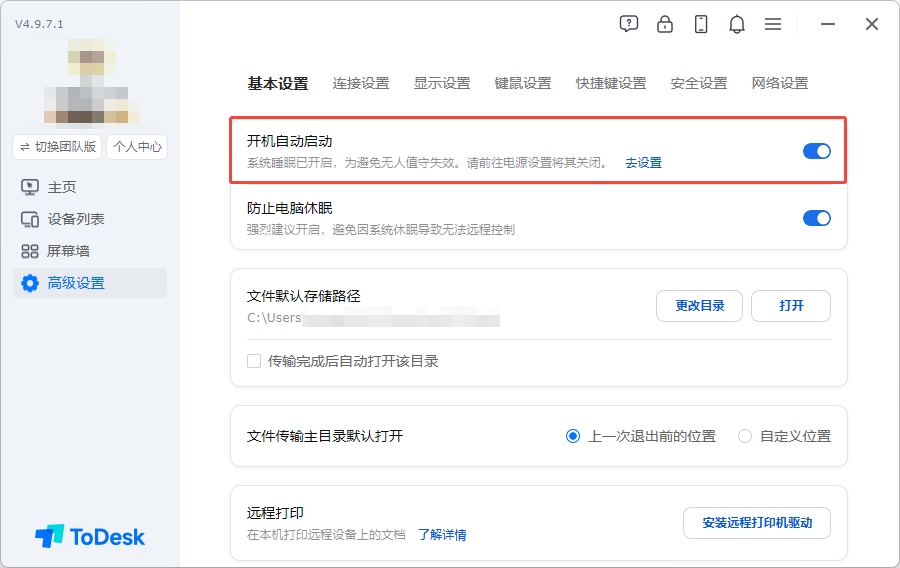 开机自启动