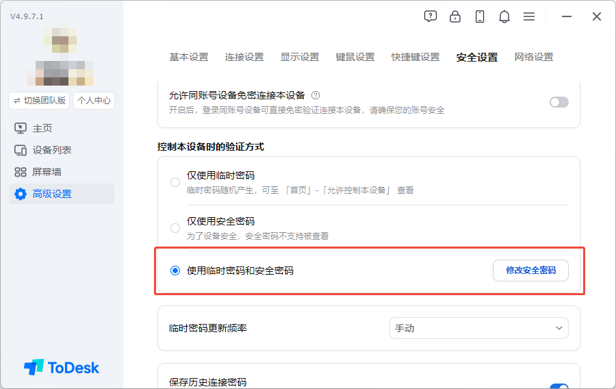 设置安全密码