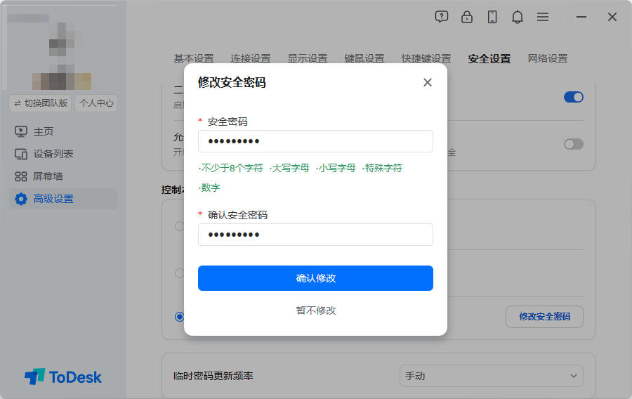 安全密码