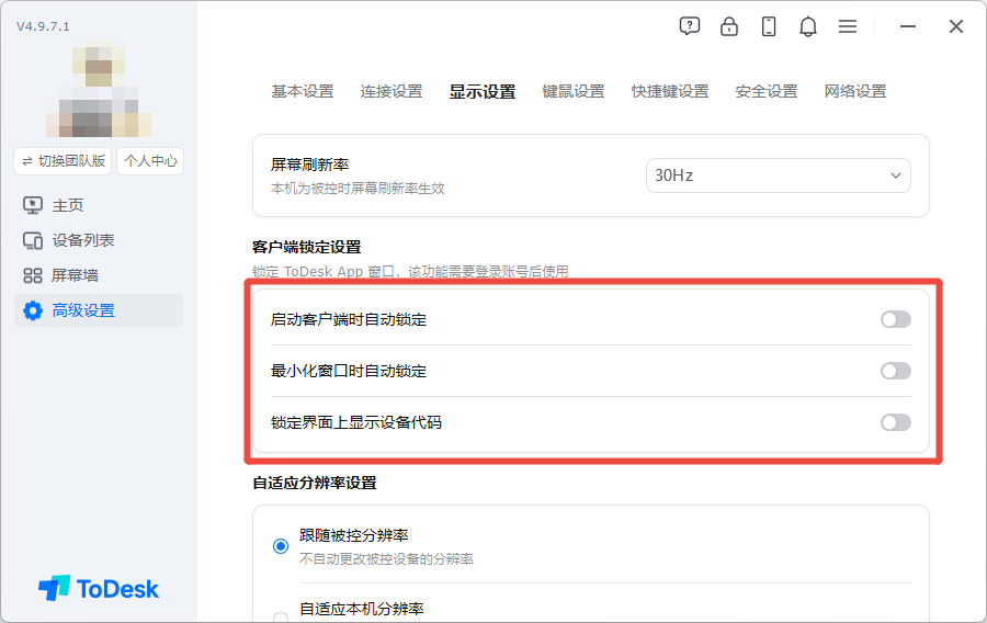 锁定设置界面