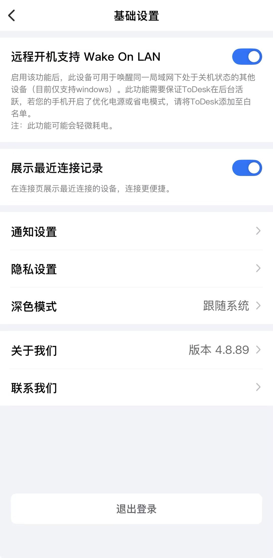 手机端开启远程开机支持