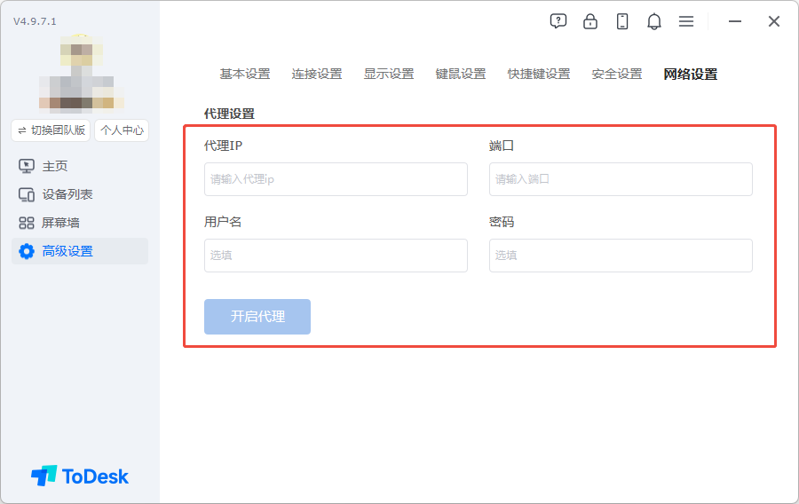 代理设置