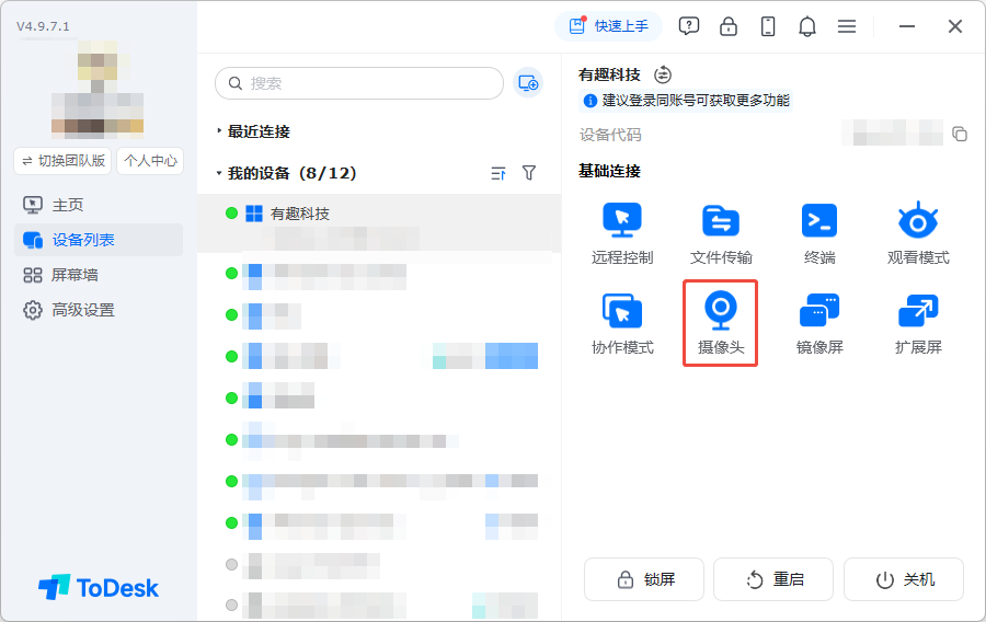 点击设备列表中的摄像头按钮