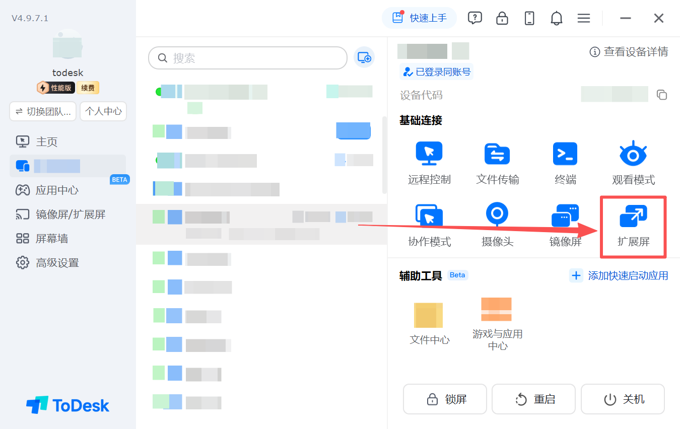 设备列表功能菜单选择扩展屏