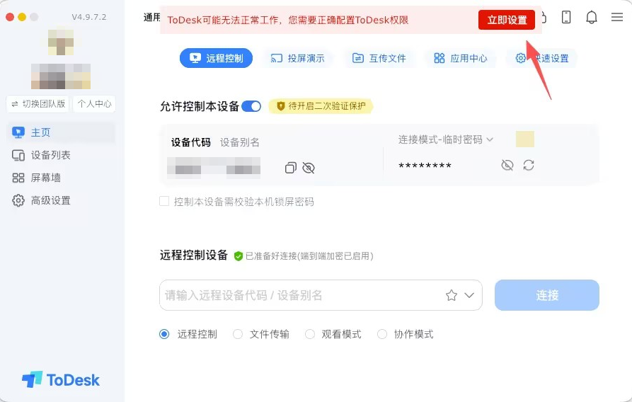 MAC权限设置