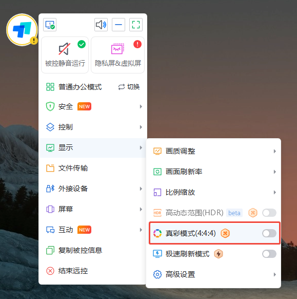 菜单栏开启真彩模式
