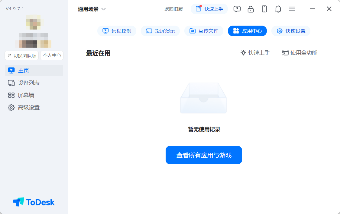 查看所有应用与游戏