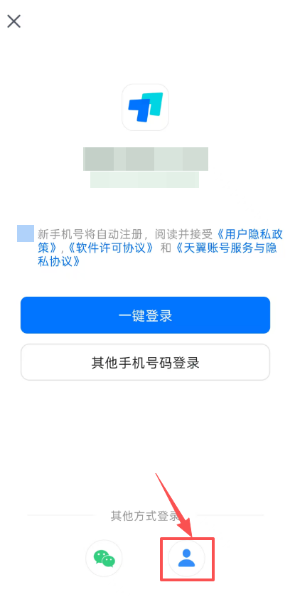 APP其他方式登录