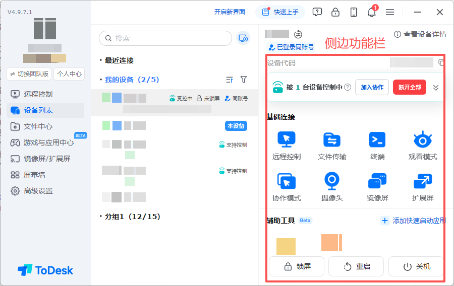 在线设备功能菜单示意图2026-6-26