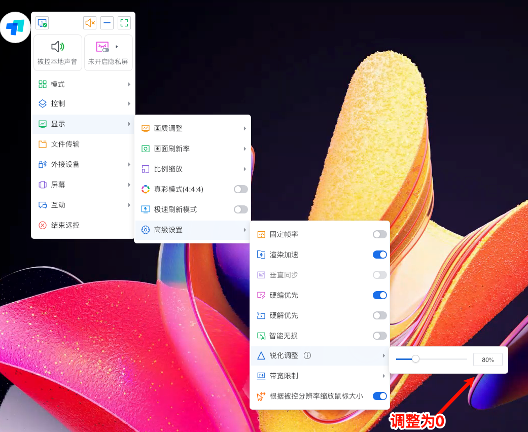 锐化调整