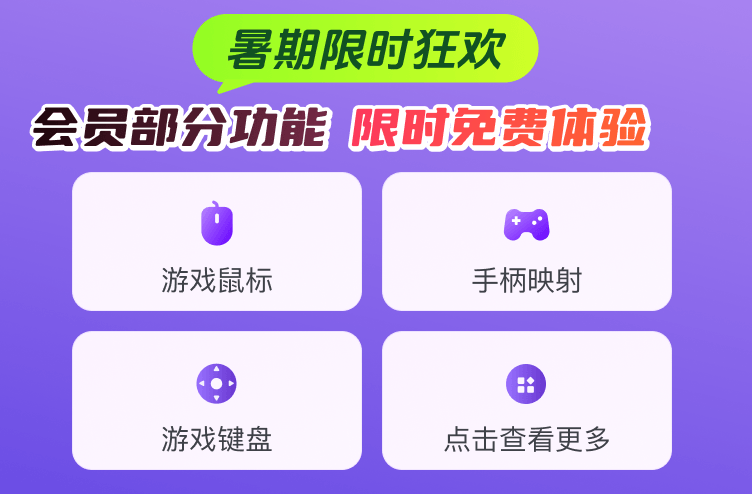 暑期狂欢季：部分会员功能限时免费体验！