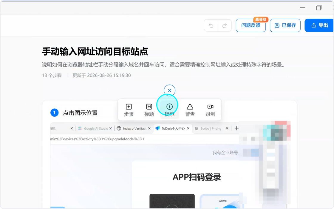 编辑界面