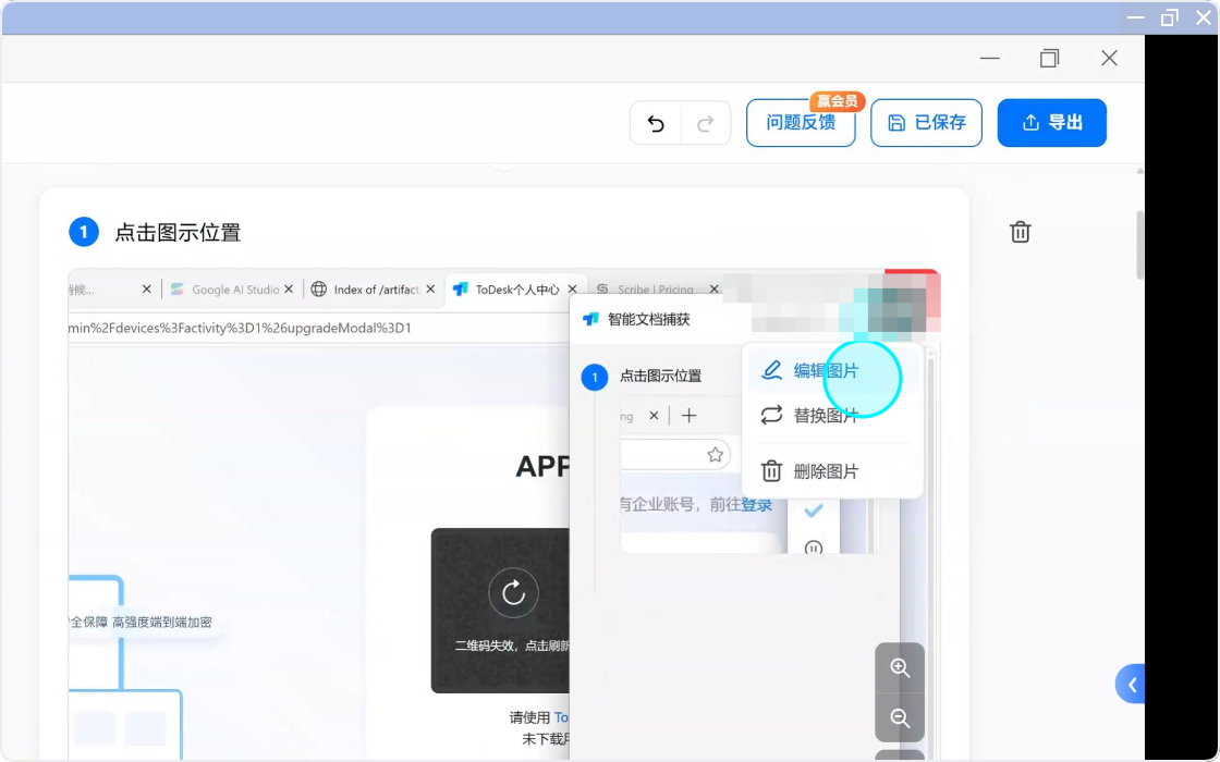 编辑图片
