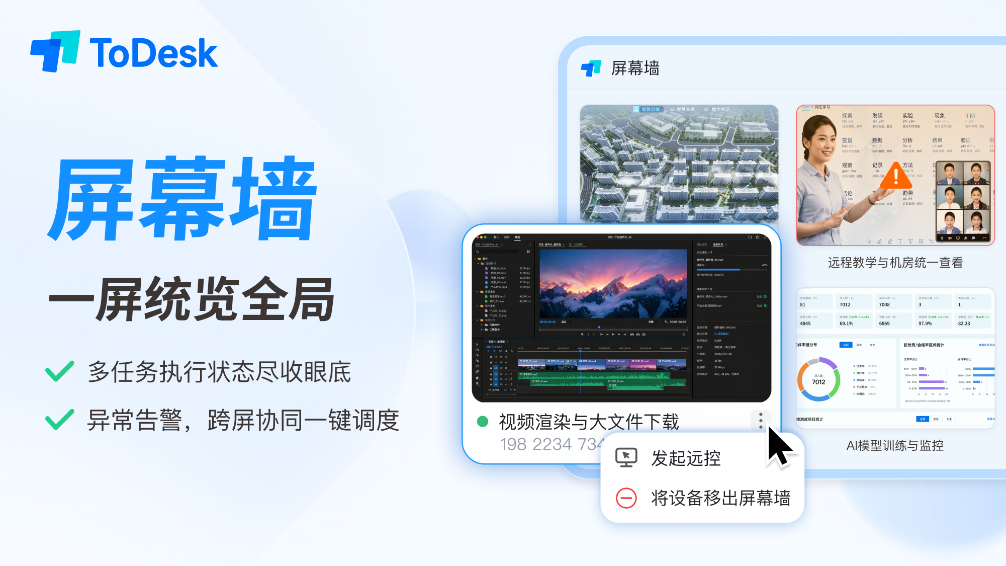 手把手教你玩转 ToDesk 屏幕墙：多设备统一调度有多爽