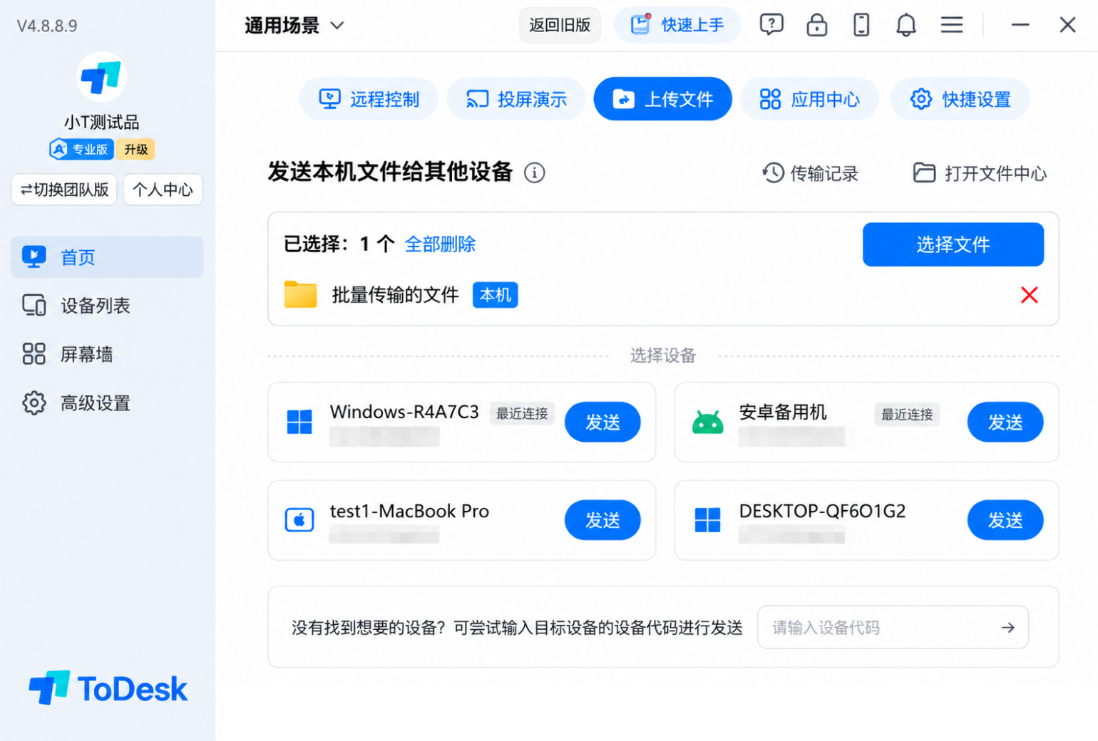 远控传文件怎么传最快？ToDesk 6种方式实操教程，一看就会