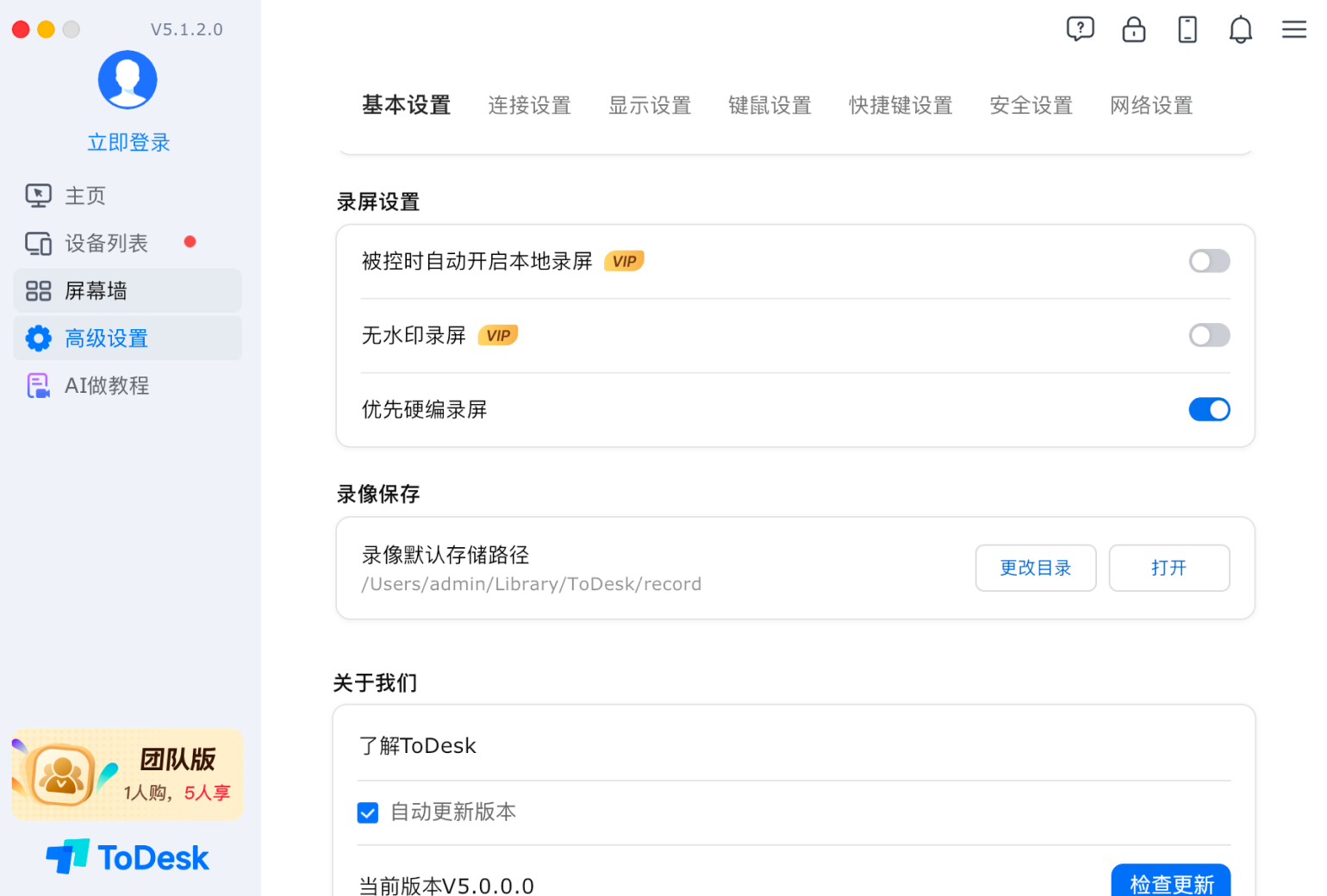 ToDesk上新远控录屏功能：高清录制、本地存储、即录即看！