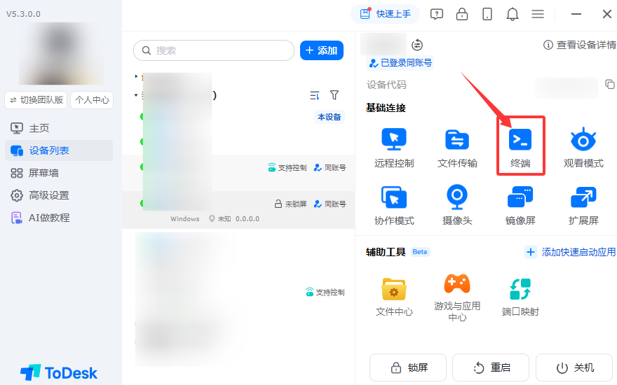 终端示意.png